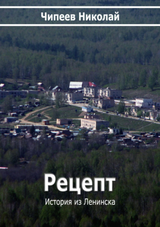. Рецепт