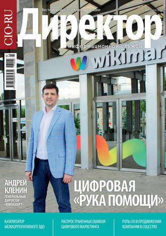 . Директор информационной службы №05/2016