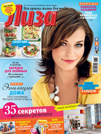 . Журнал «Лиза» №27/2016