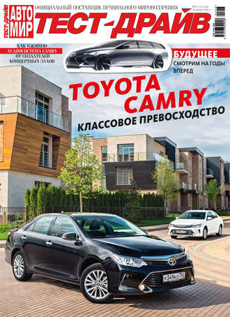 . Журнал «Тест-Драйв» №13-14/2016