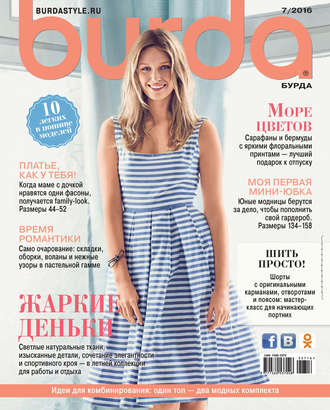 ИД «Бурда». Burda №07/2016