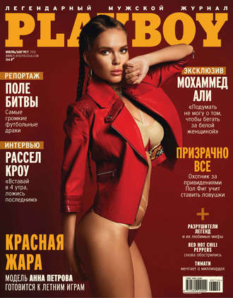 . Playboy №07-08/2016