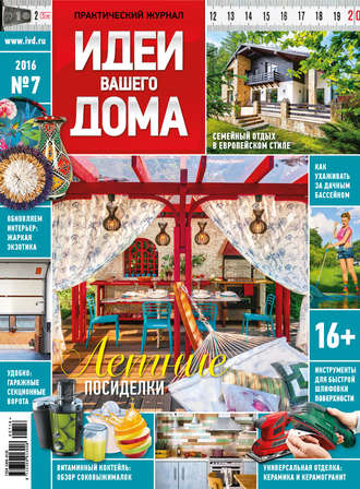. Идеи Вашего Дома №07/2016