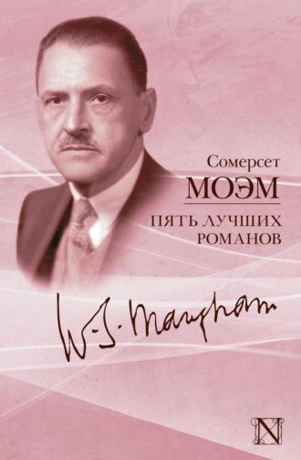. Пять лучших романов (сборник)