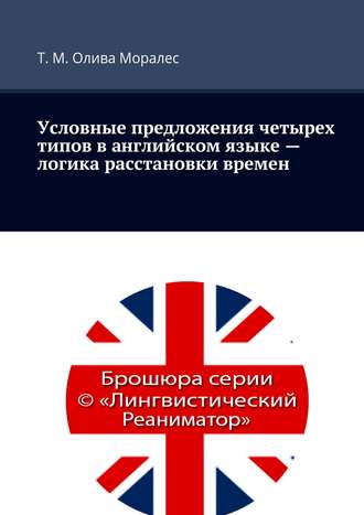 . Условные предложения четырех типов в английском языке – логика расстановки времен