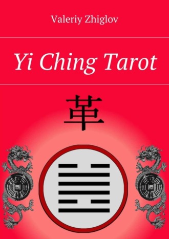 . Yi Ching Tarot