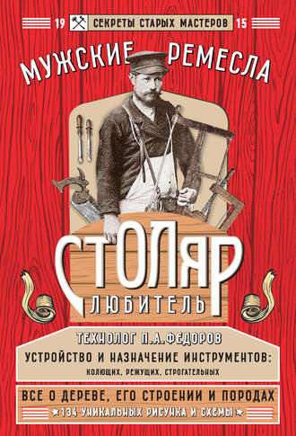. Столяр-любитель