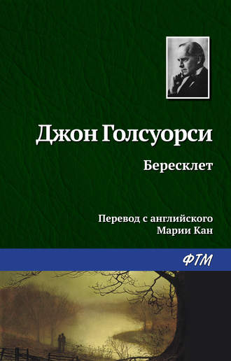 . Бересклет
