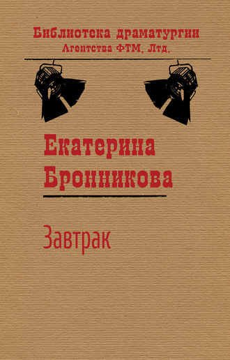 . Завтрак