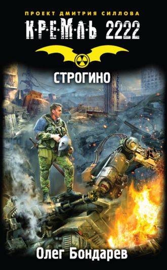 . Кремль 2222. Строгино