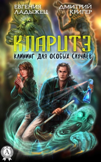 . Кларитэ. Клининг для особых случаев