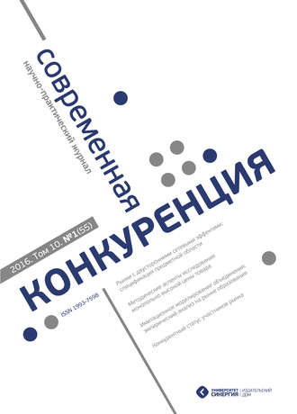 . Современная конкуренция №1 (55) 2016
