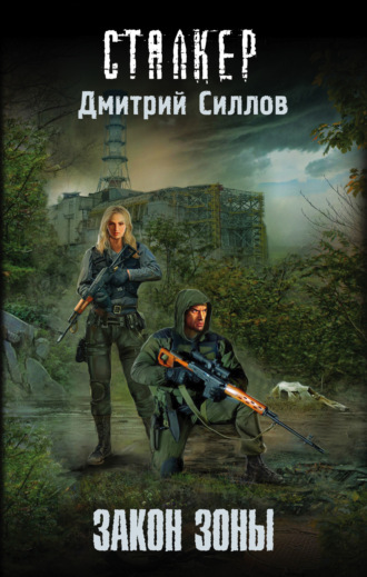 . Закон Зоны