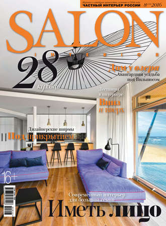 . SALON-interior №08/2016
