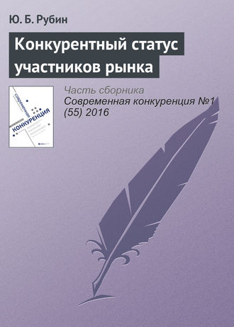 . Конкурентный статус участников рынка