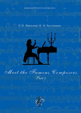 . Meet The Famous Composers. Part 1