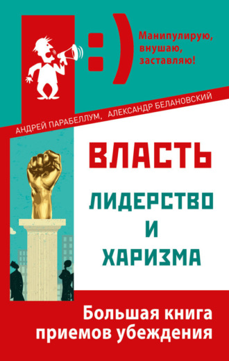 . Власть, лидерство и харизма