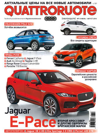 . Quattroruote №07-08/2016