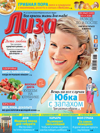 . Журнал «Лиза» №30/2016