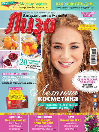 . Журнал «Лиза» №31/2016