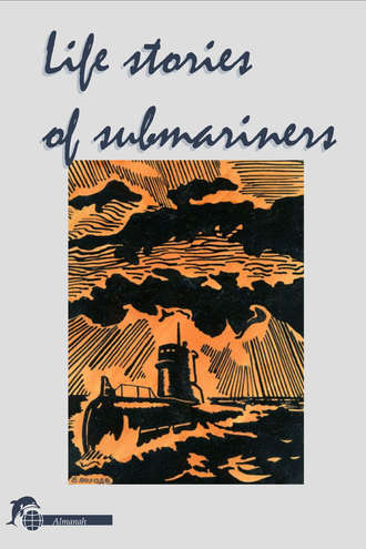 . Life stories of submariners. Almanah