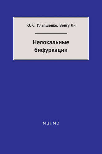. Нелокальные бифуркации