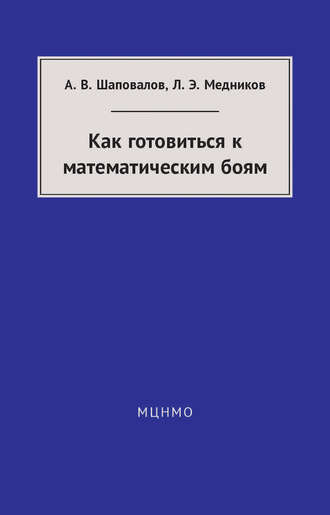 . Как готовиться к математическим боям