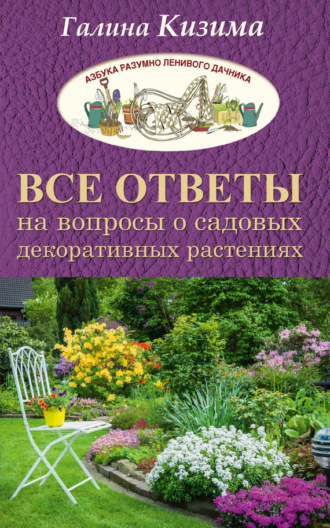. Все ответы на вопросы о садовых декоративных растениях