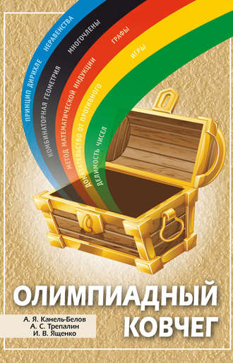 . Олимпиадный ковчег