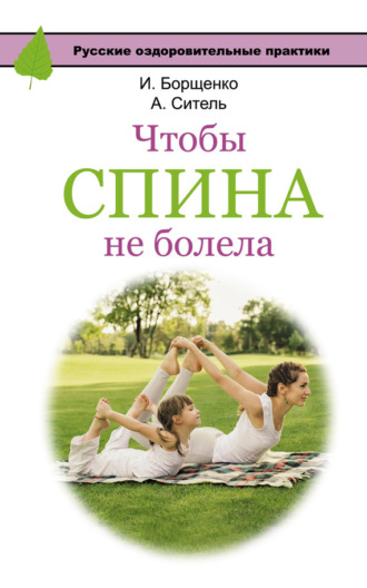 . Чтобы спина не болела