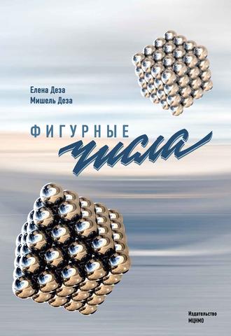 . Фигурные числа