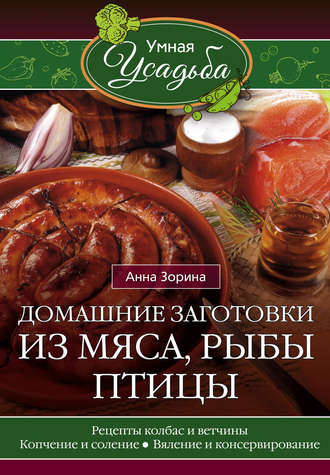 . Домашние заготовки из мяса, рыбы, птицы