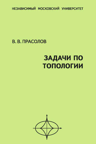 . Задачи по топологии
