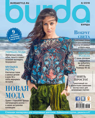 . Burda №08/2016