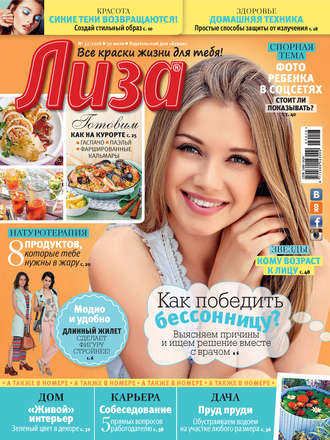 . Журнал «Лиза» №32/2016