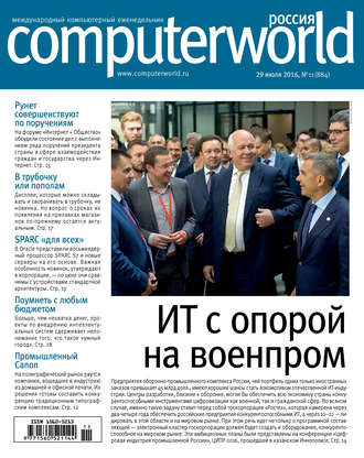 . Журнал Computerworld Россия №11/2016