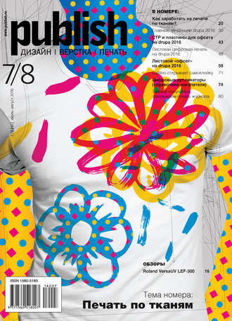 . Журнал Publish №07-08/2016