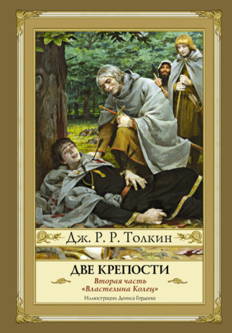 . Две крепости