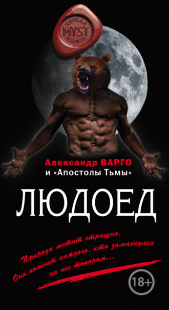 . Людоед (сборник)