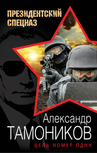 . Цель номер один