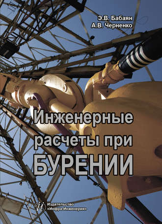 . Инженерные расчеты при бурении