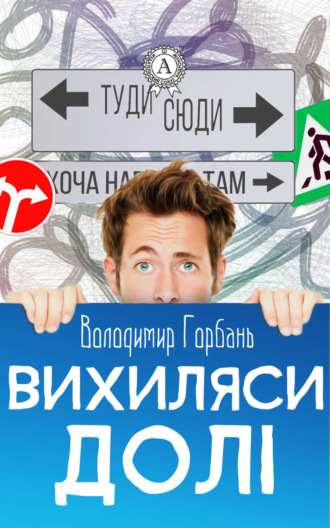 . Вихиляси долi