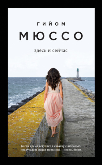 . Здесь и сейчас