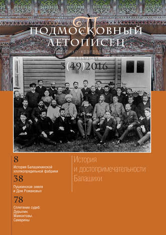 . Подмосковный летописец № 3 (49) 2016