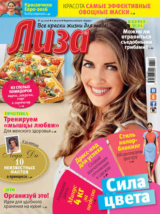 . Журнал «Лиза» №33/2016