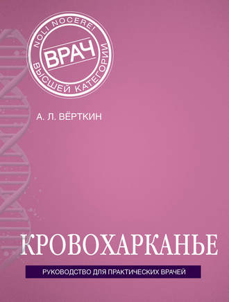 . Кровохарканье