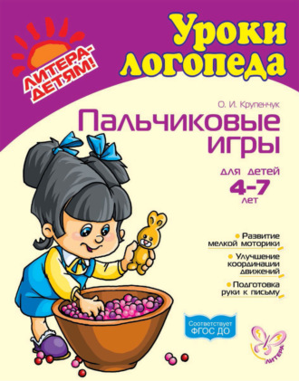 . Пальчиковые игры