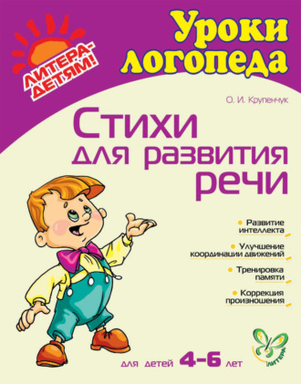 . Стихи для развития речи