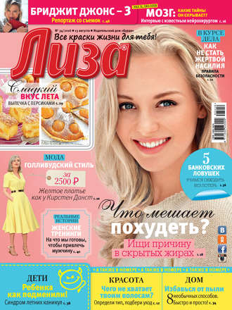 . Журнал «Лиза» №34/2016