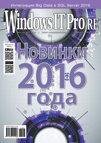 . Windows IT Pro/RE №08/2016